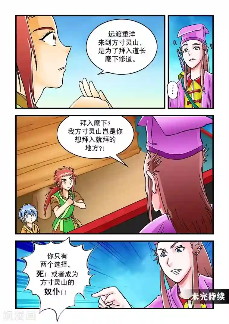 逆天仙帝第33话