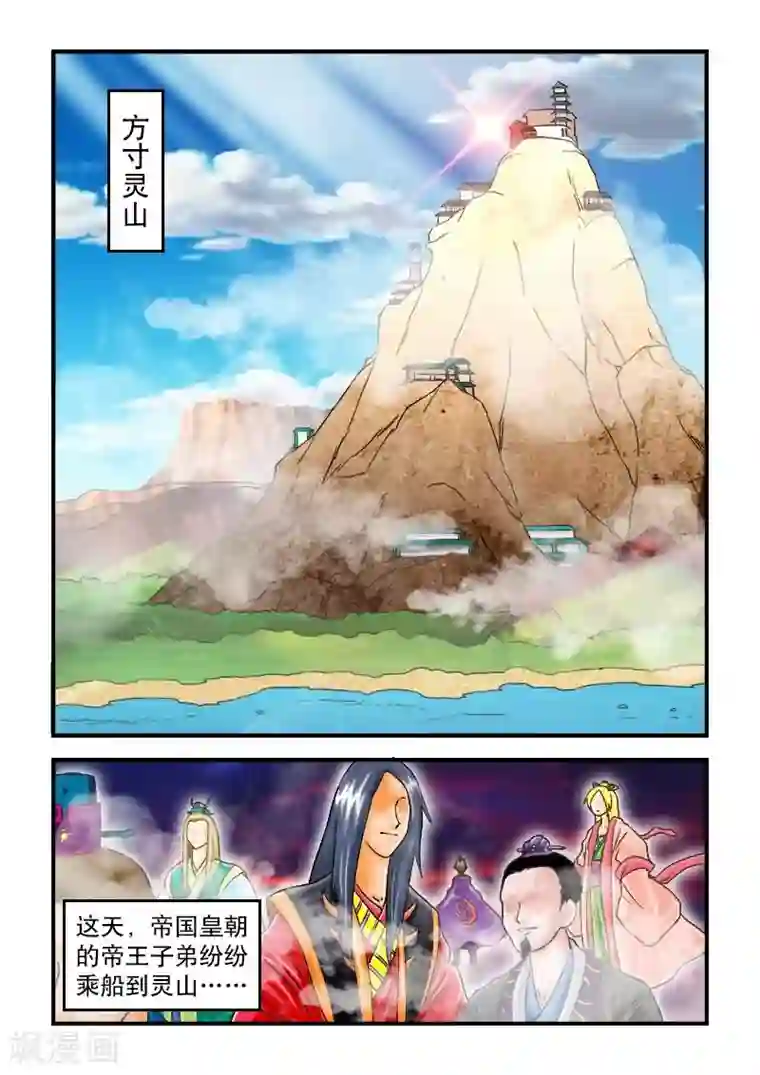 逆天仙帝第33话