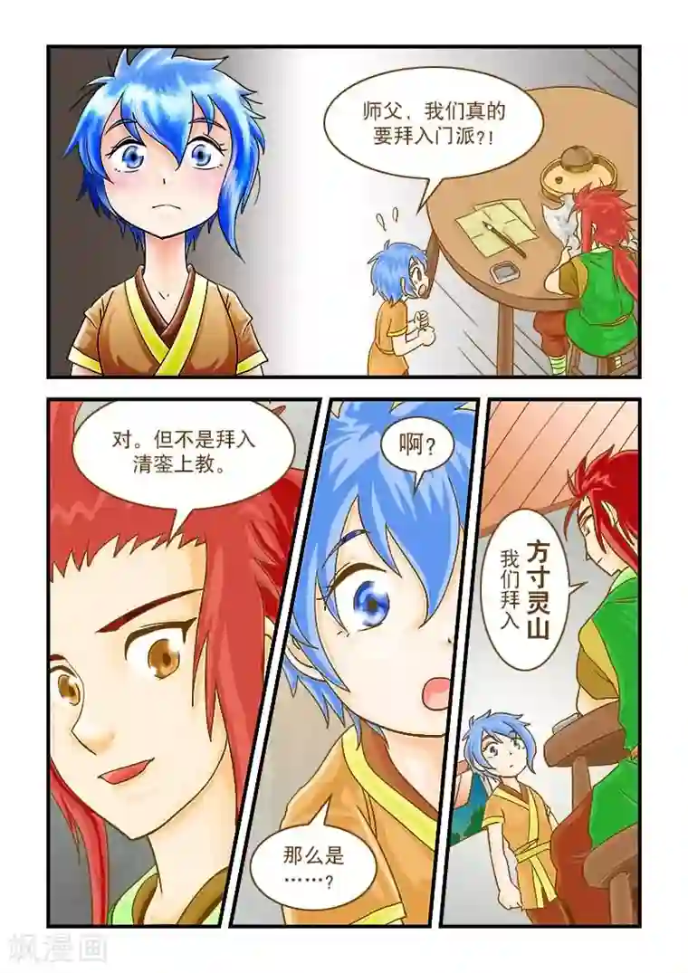 逆天仙帝第33话