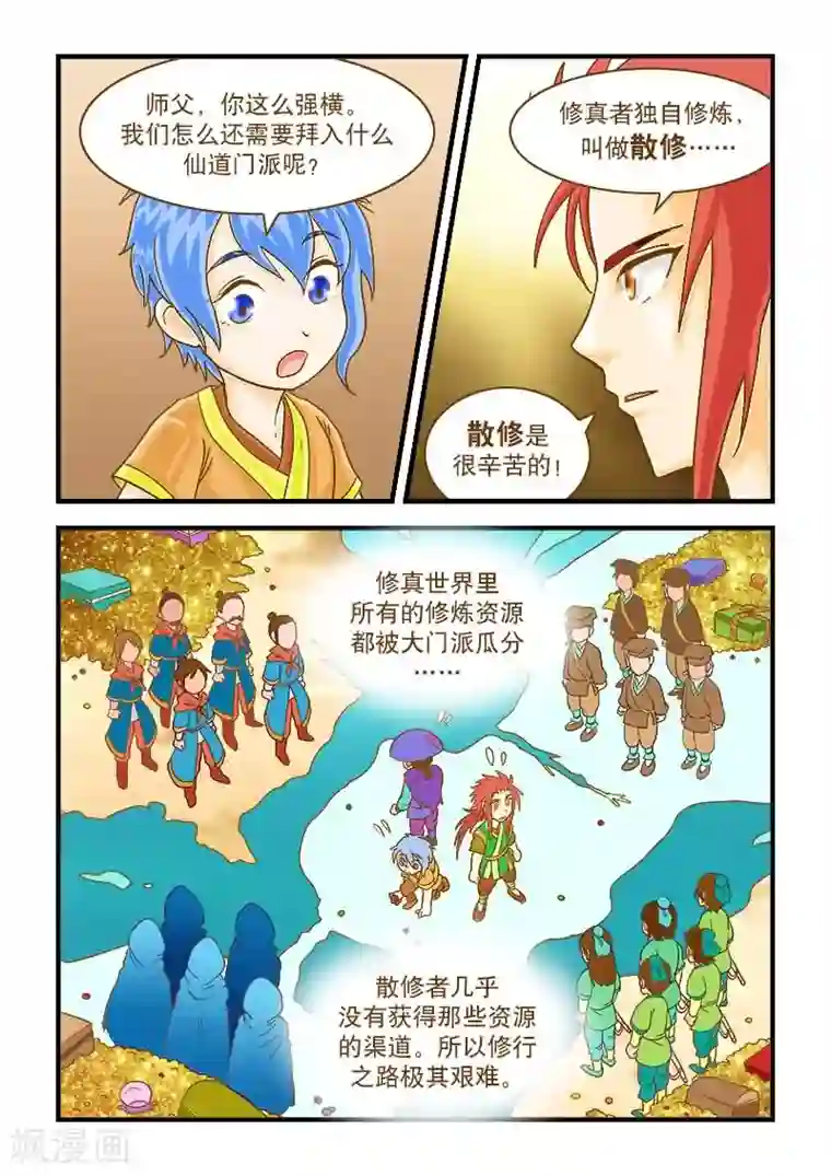 逆天仙帝第33话