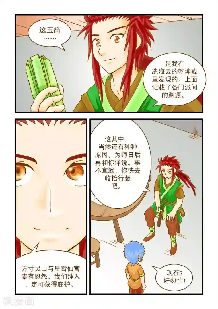 逆天仙帝第33话