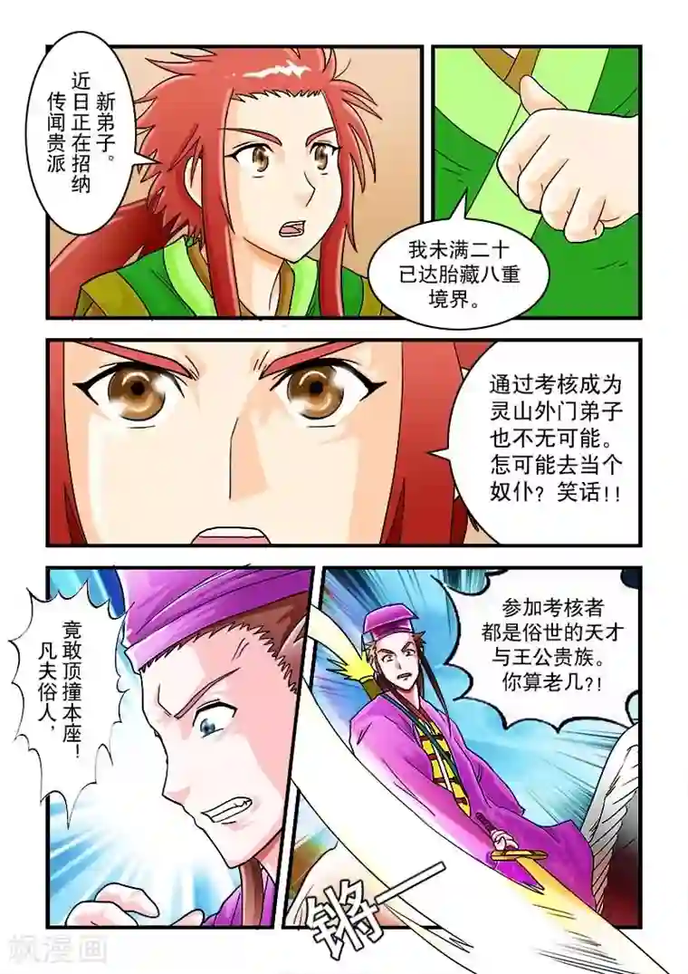 逆天仙帝第34话