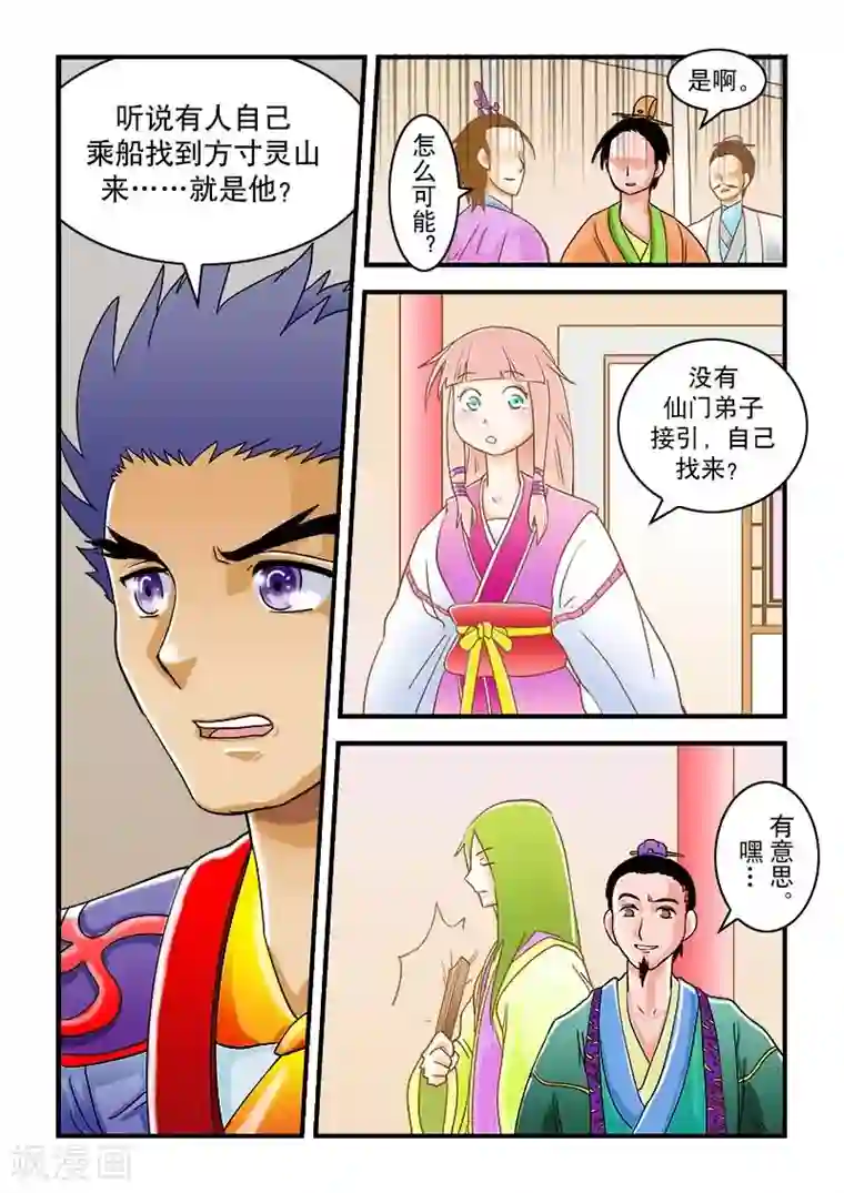 逆天仙帝第34话