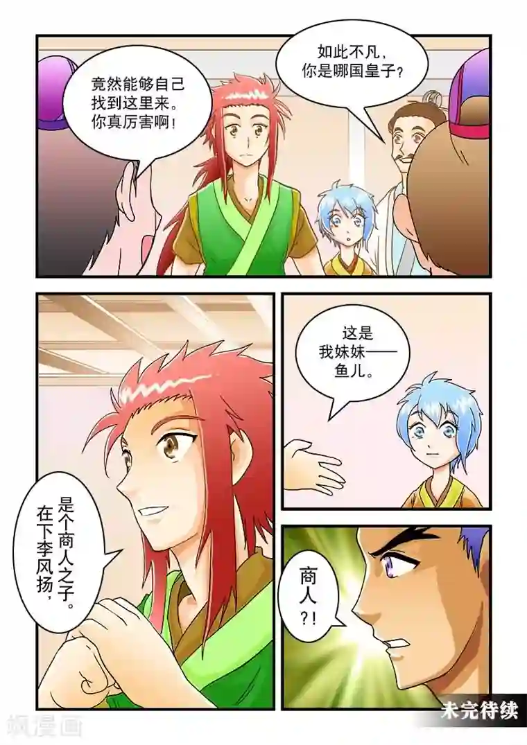 逆天仙帝第34话