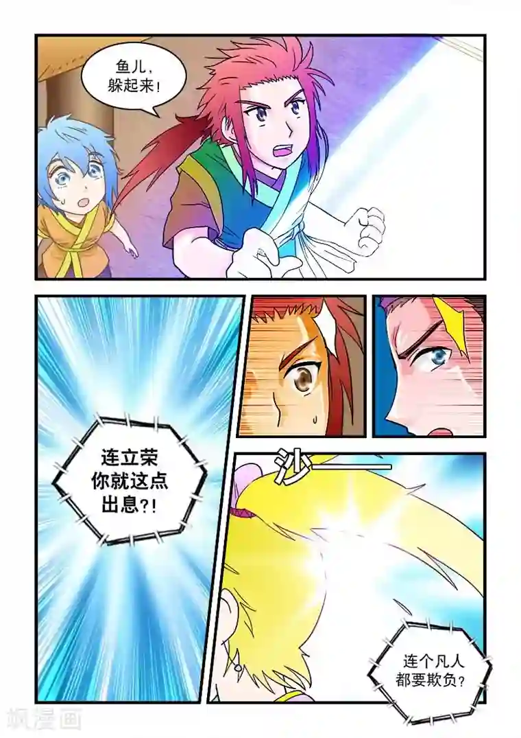 逆天仙帝第34话