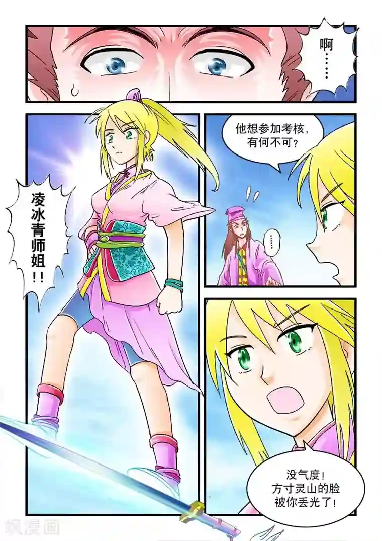 逆天仙帝第34话