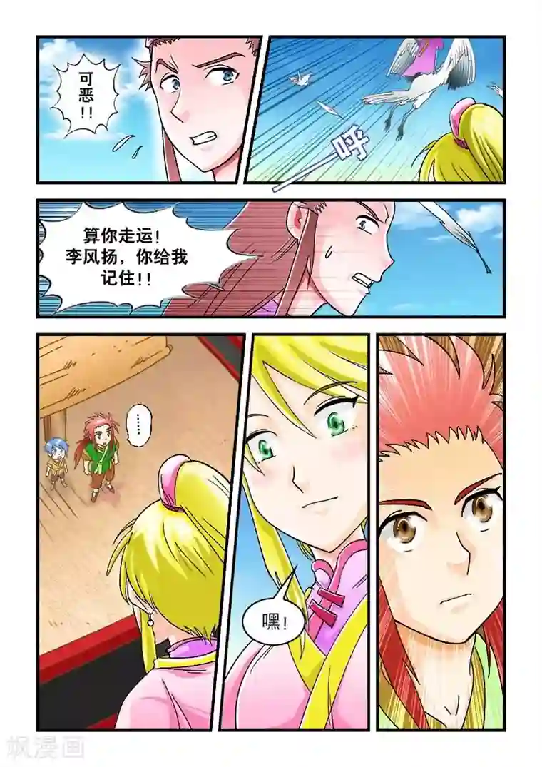 逆天仙帝第34话