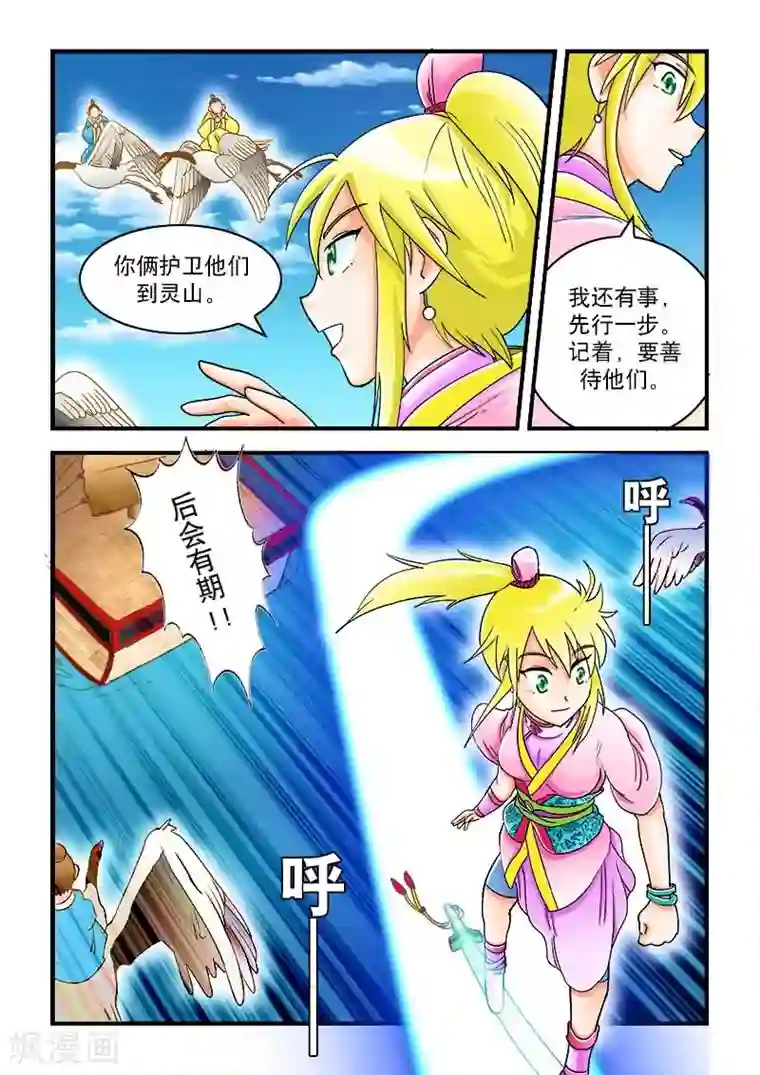 逆天仙帝第34话