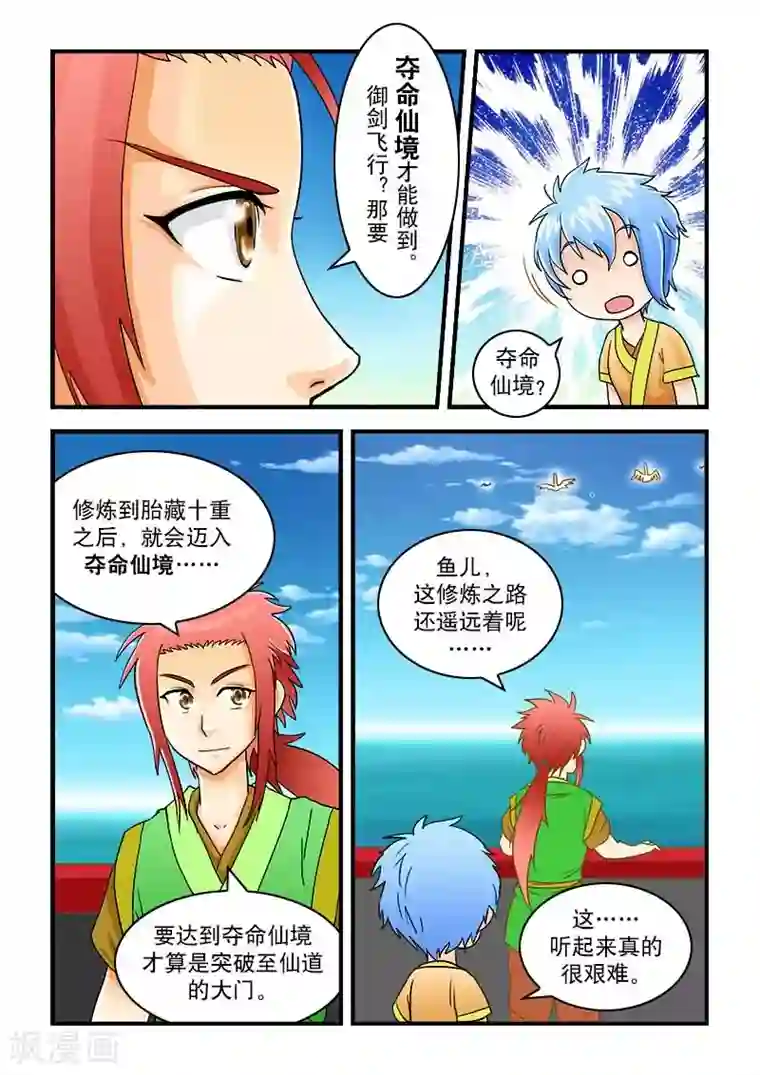 逆天仙帝第34话