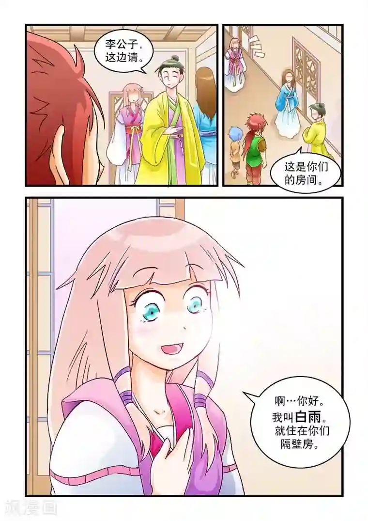 逆天仙帝第35话