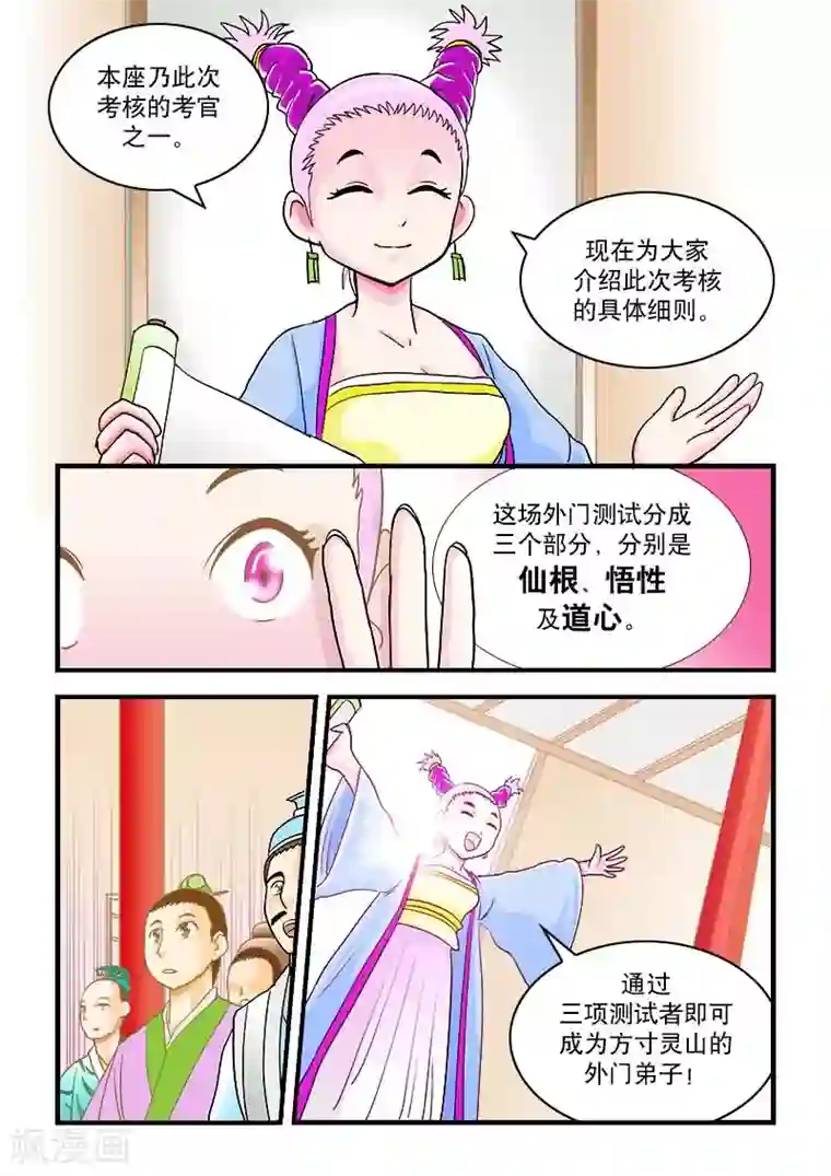 逆天仙帝第35话