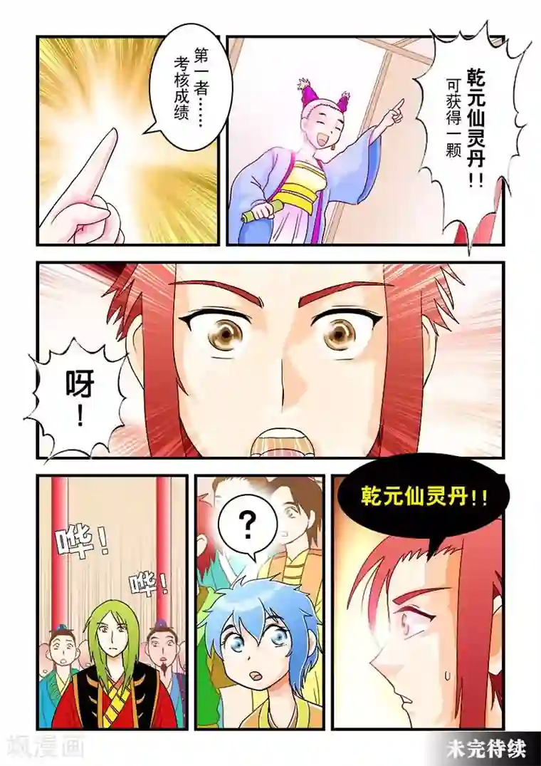 逆天仙帝第35话