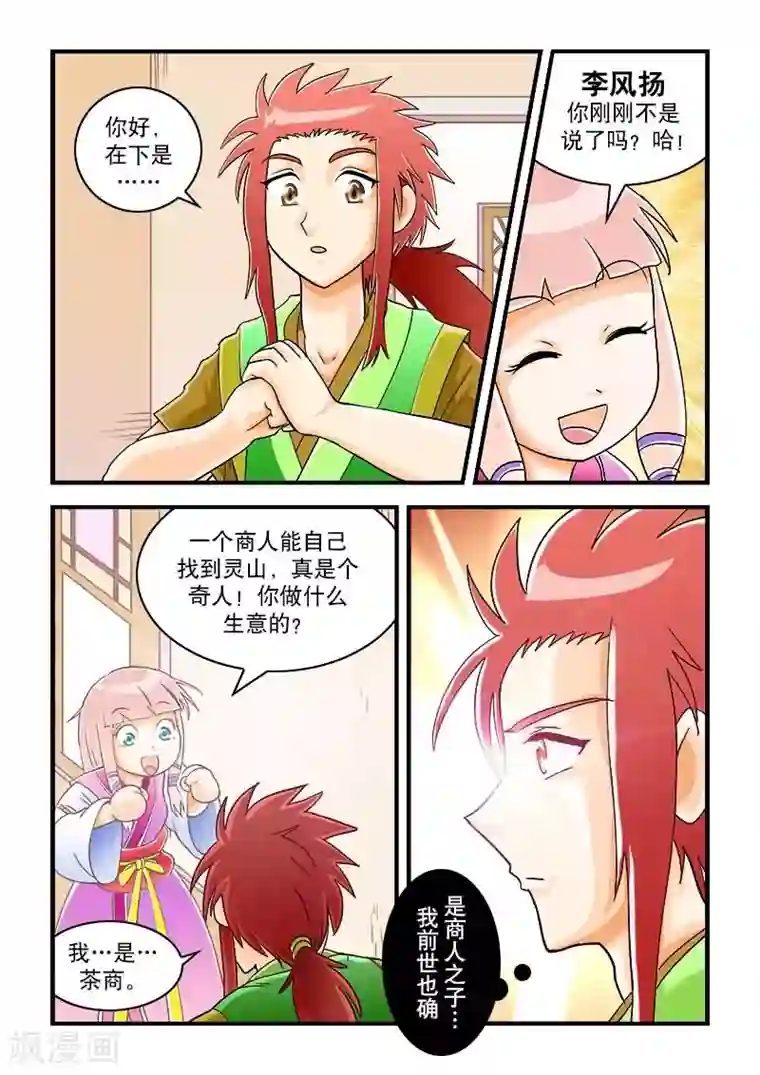 逆天仙帝第35话