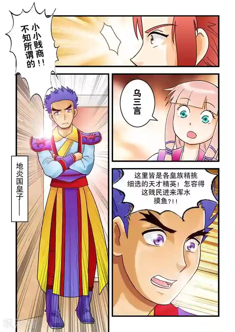 逆天仙帝第35话