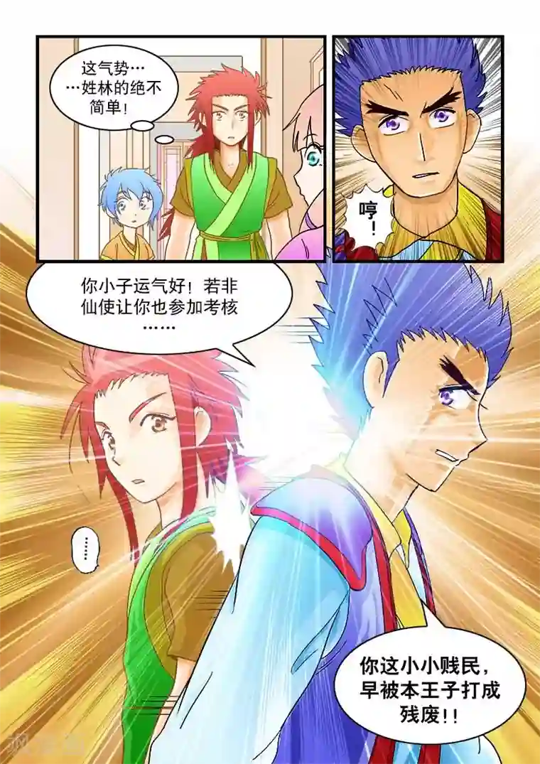 逆天仙帝第35话