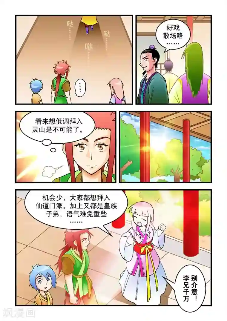 逆天仙帝第35话