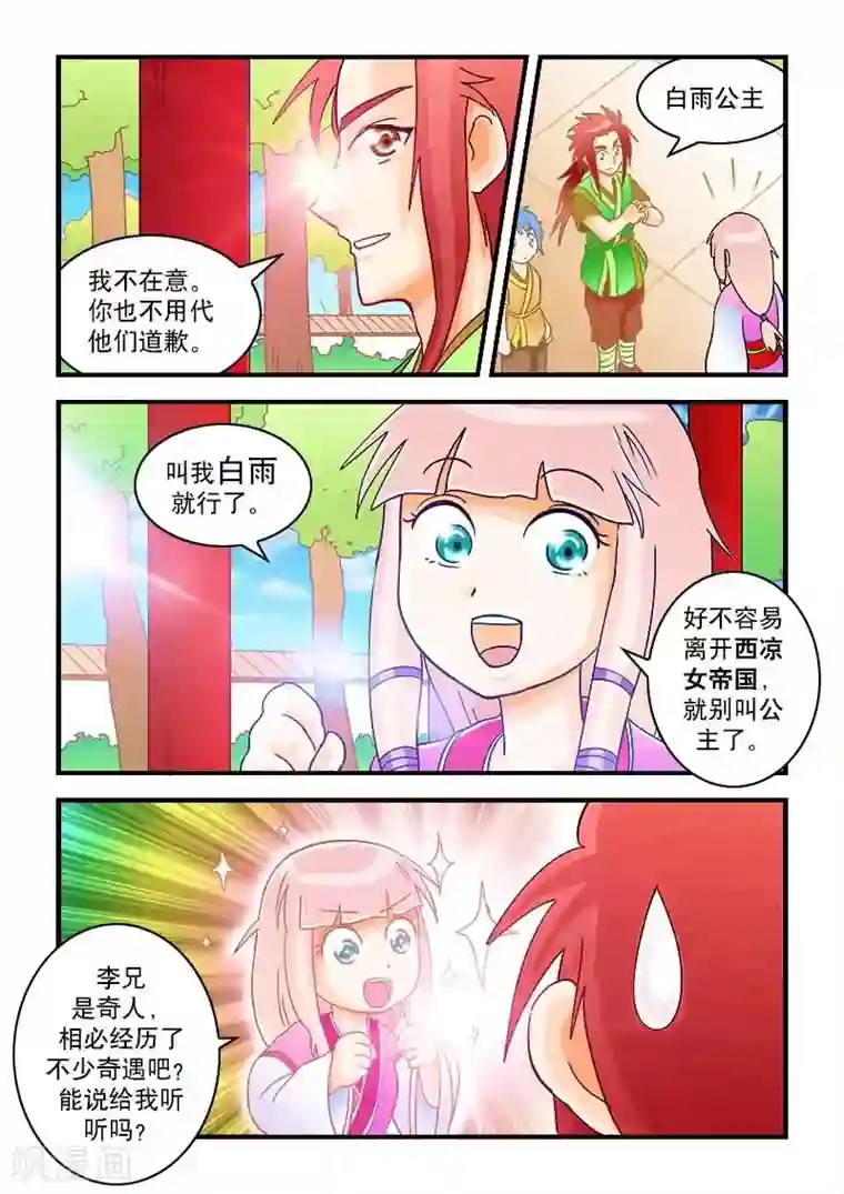 逆天仙帝第35话