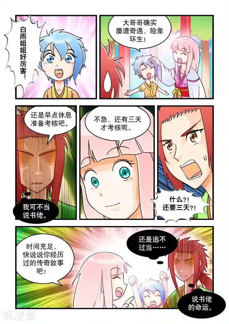 逆天仙帝第35话