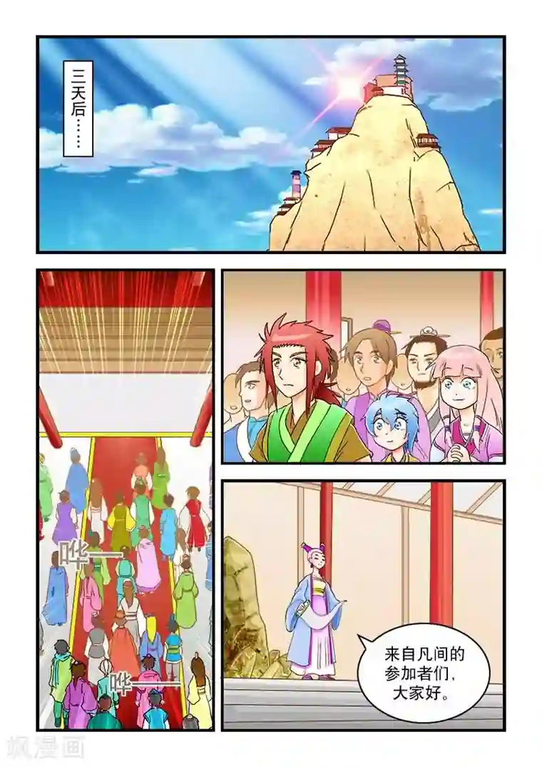 逆天仙帝第35话