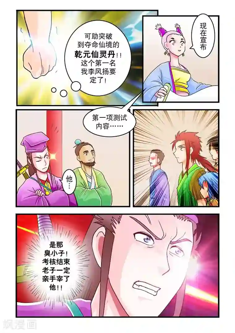 逆天仙帝第36话