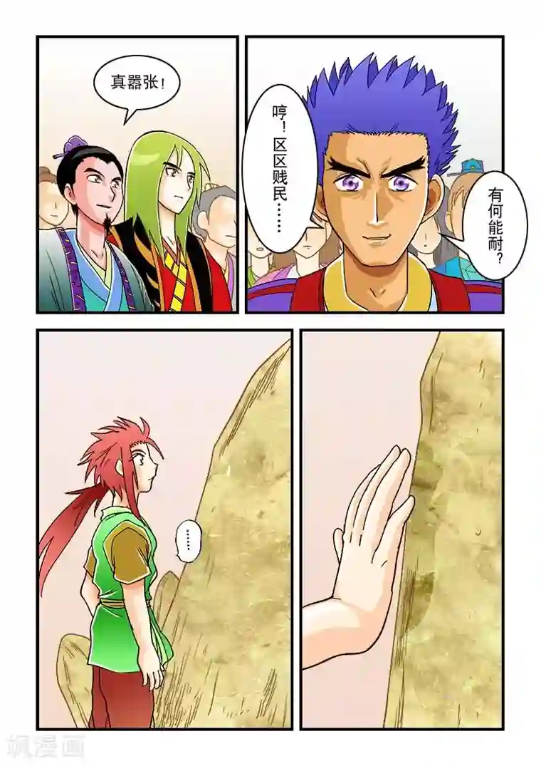 逆天仙帝第36话