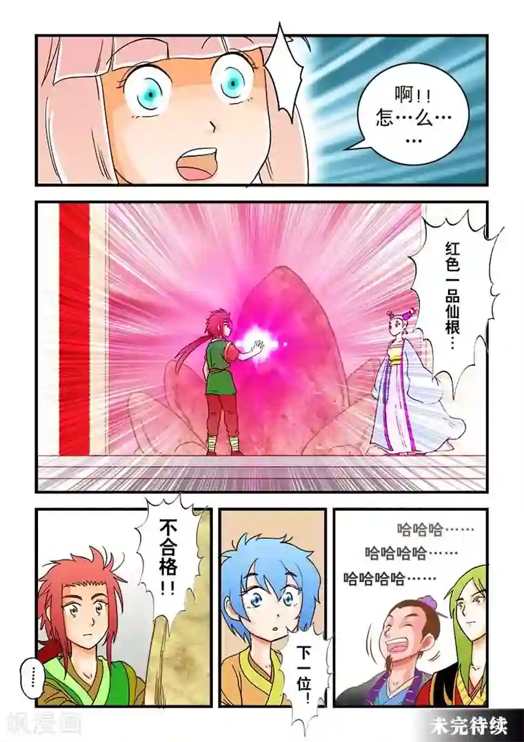 逆天仙帝第36话