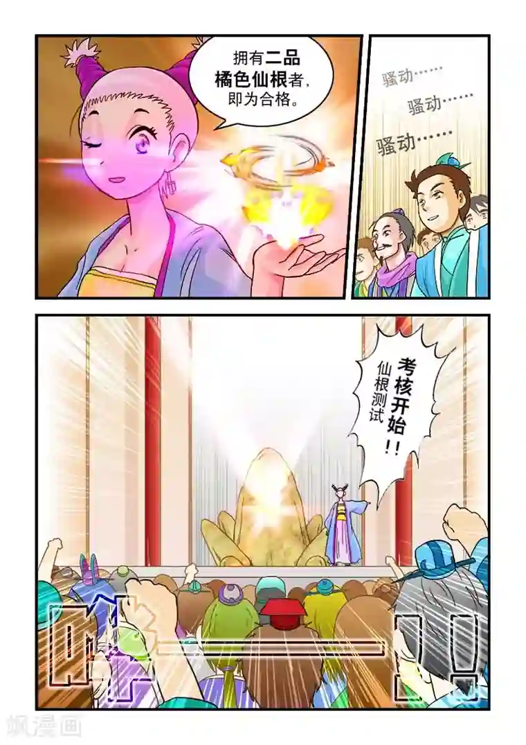 逆天仙帝第36话