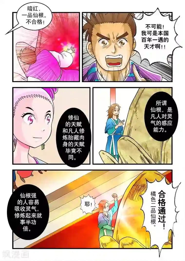 逆天仙帝第36话