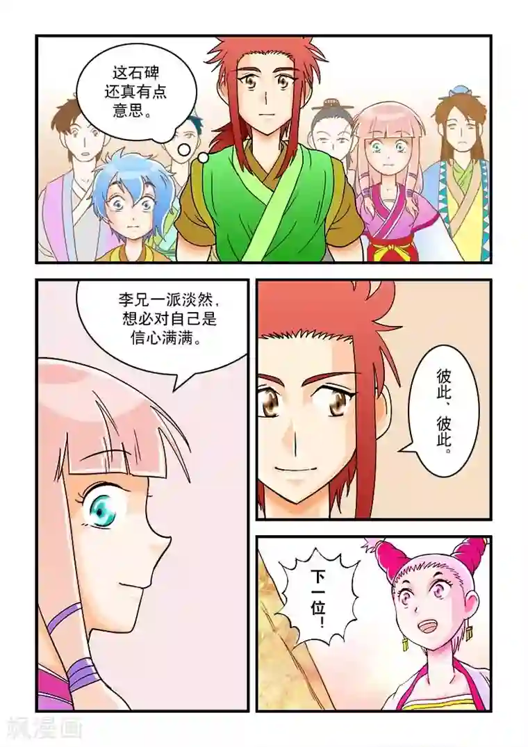 逆天仙帝第36话