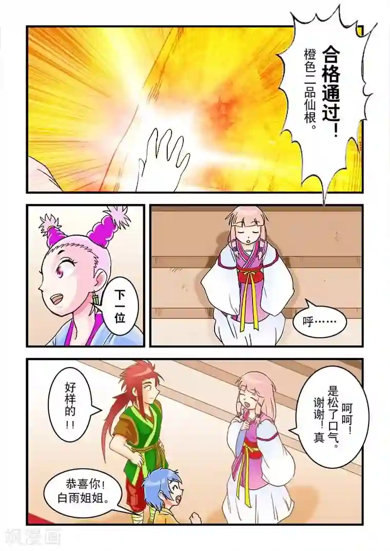 逆天仙帝第36话