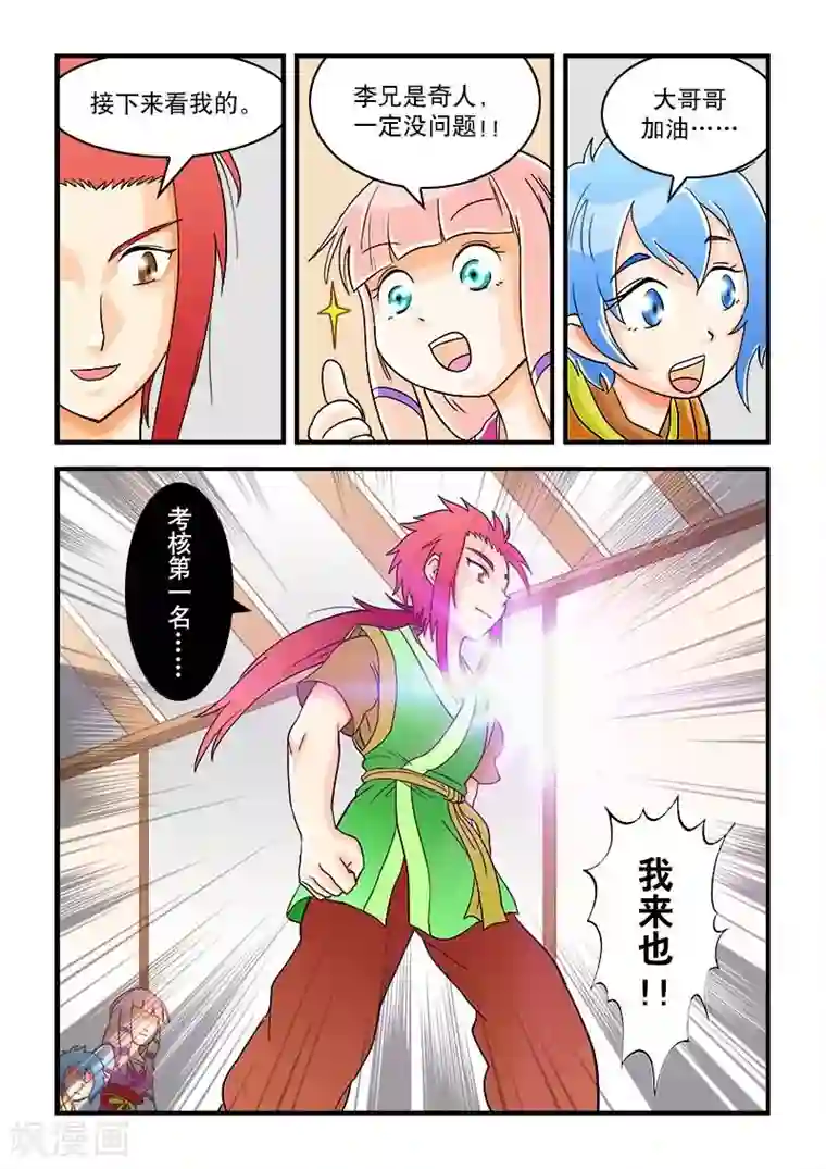 逆天仙帝第36话