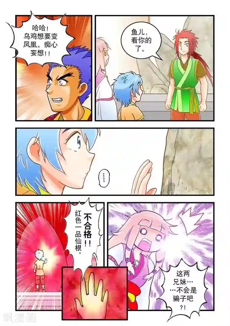 逆天仙帝第37话