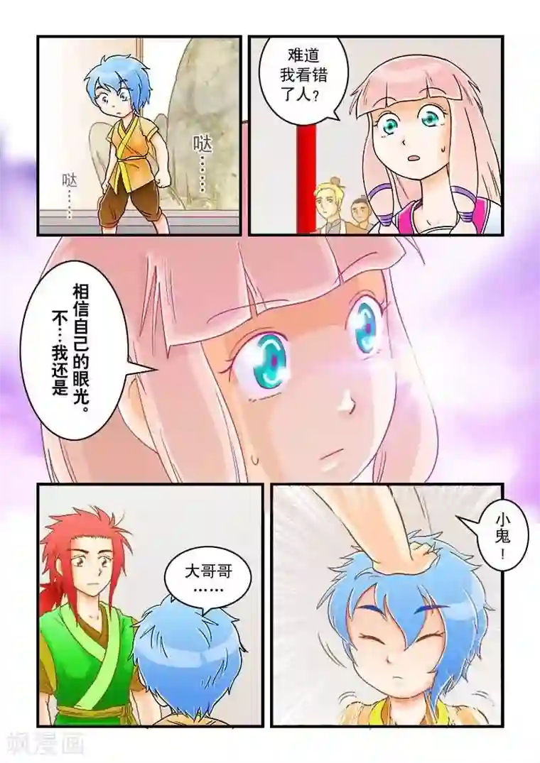 逆天仙帝第37话