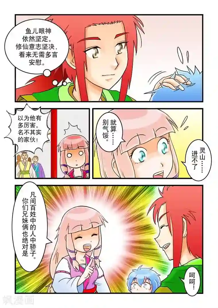 逆天仙帝第37话