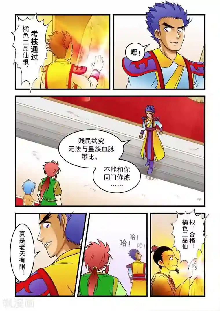 逆天仙帝第37话