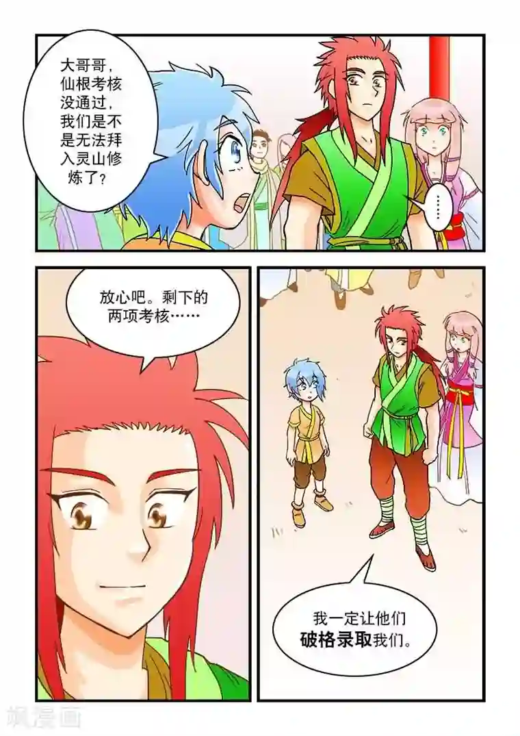 逆天仙帝第37话