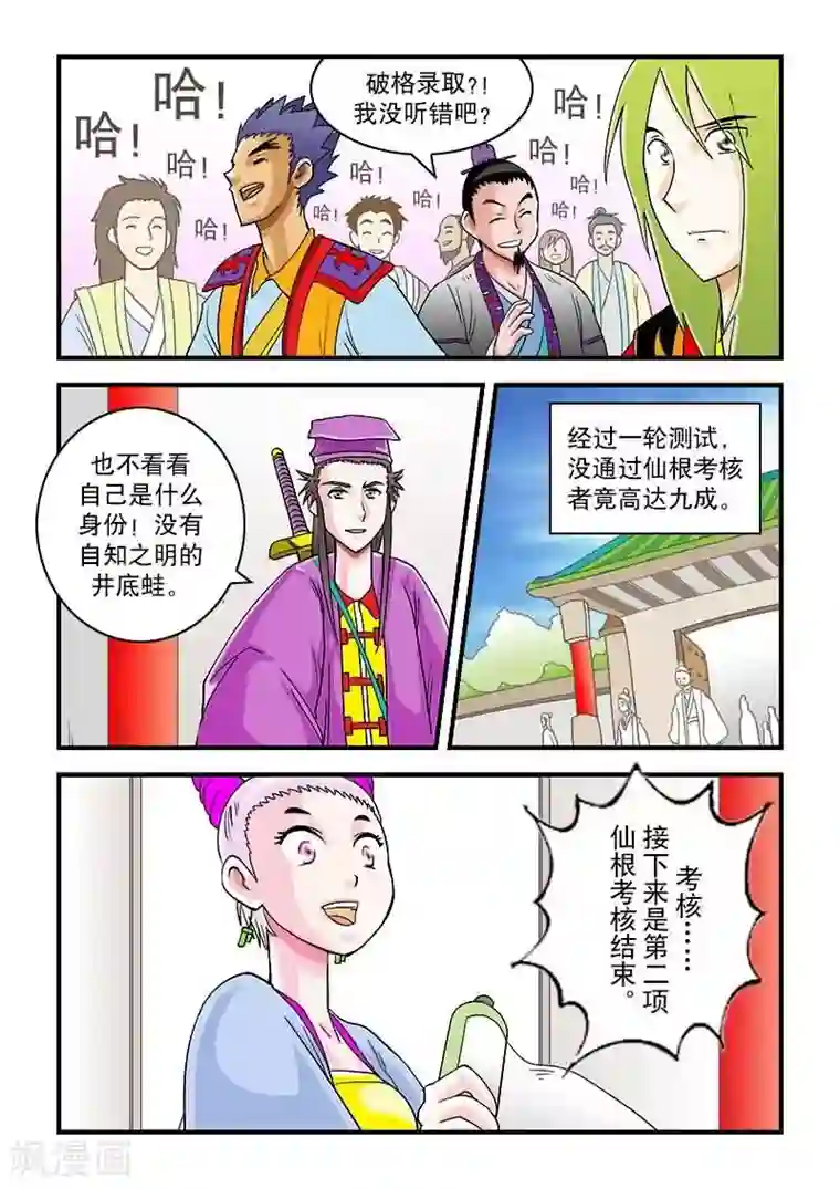 逆天仙帝第37话