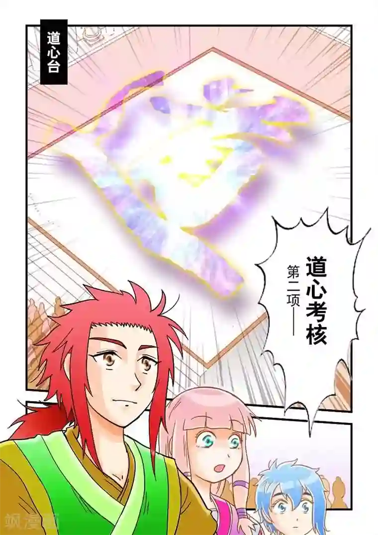 逆天仙帝第37话