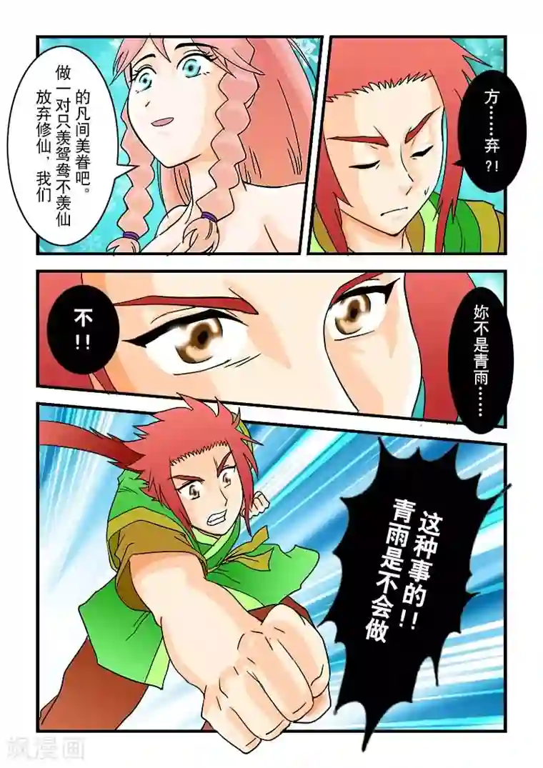 逆天仙帝第38话