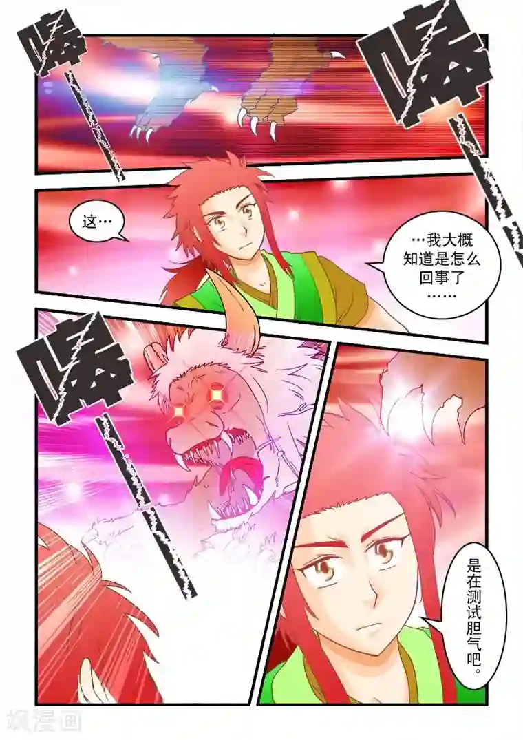 逆天仙帝第38话