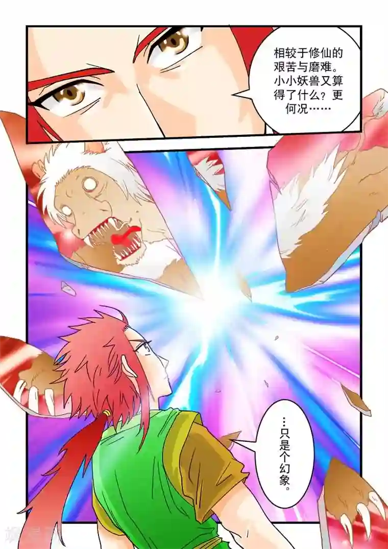 逆天仙帝第38话