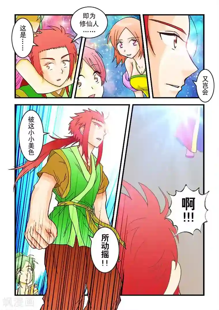 逆天仙帝第38话