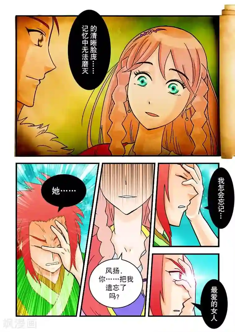 逆天仙帝第38话