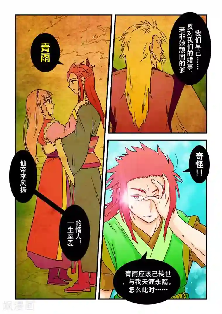 逆天仙帝第38话