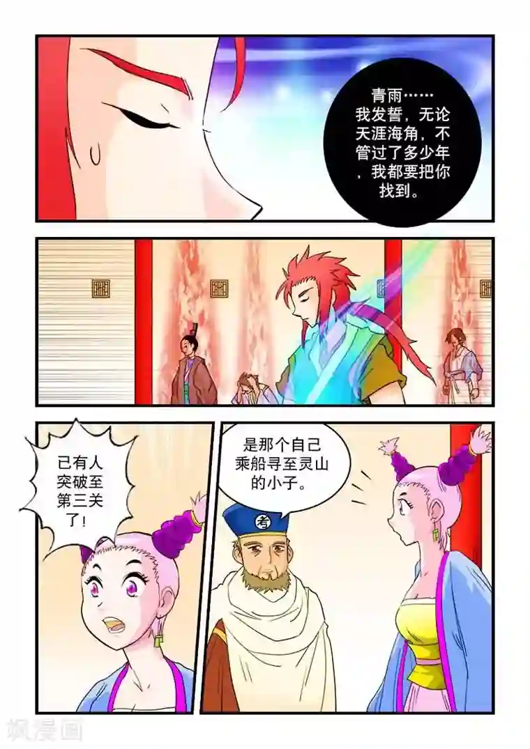 逆天仙帝第39话