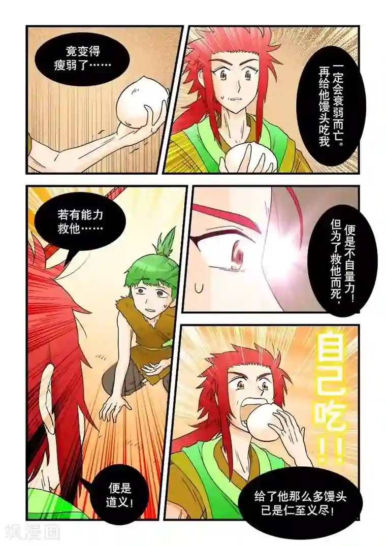 逆天仙帝第39话