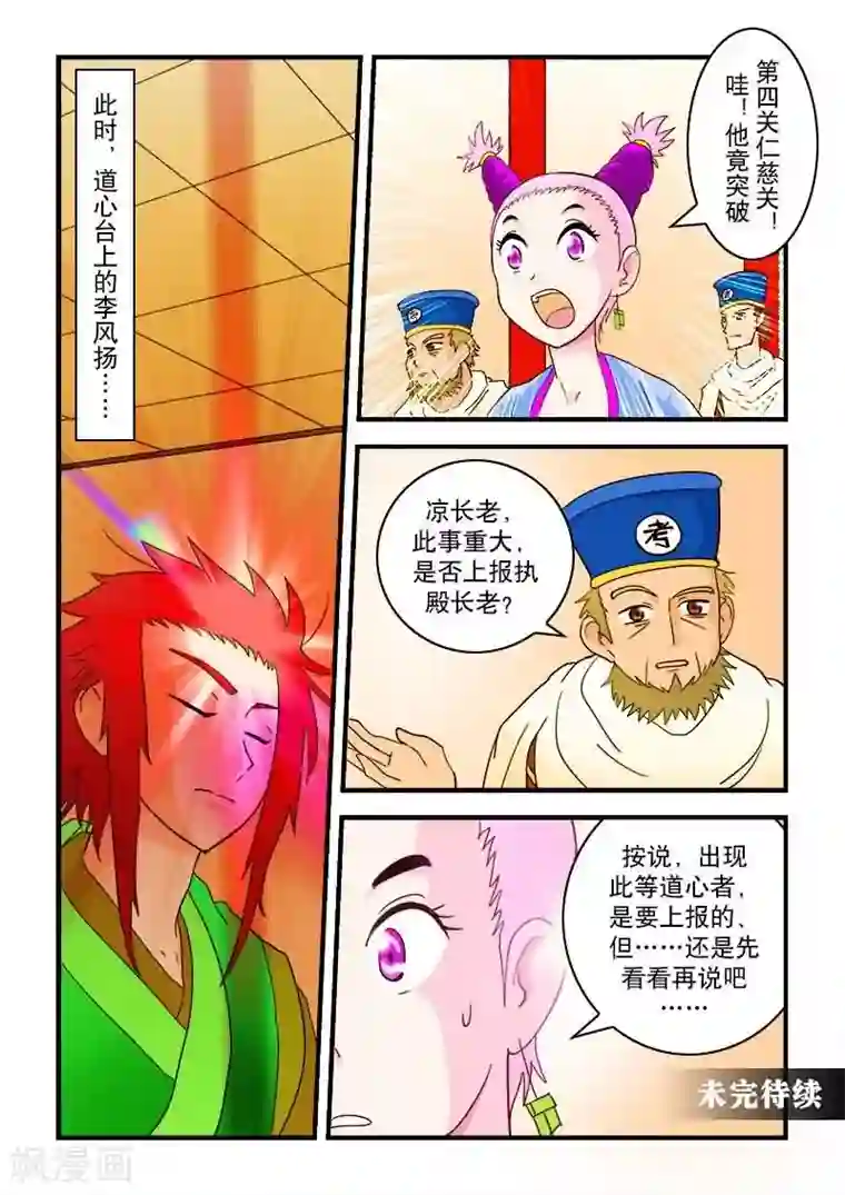 逆天仙帝第39话