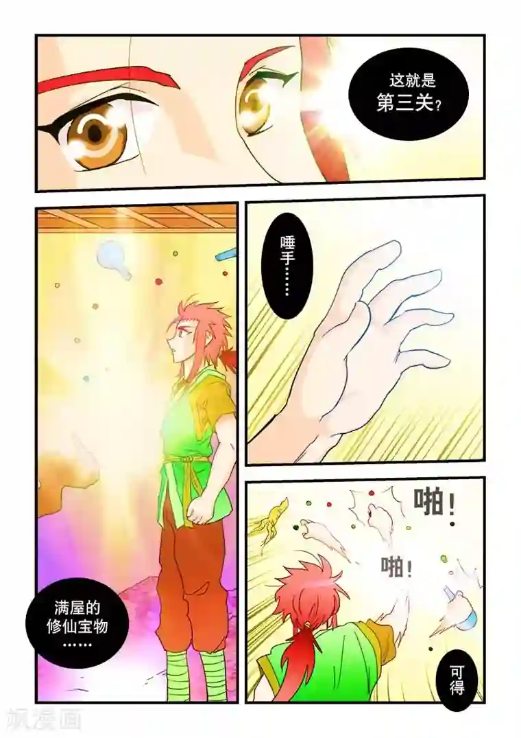 逆天仙帝第39话