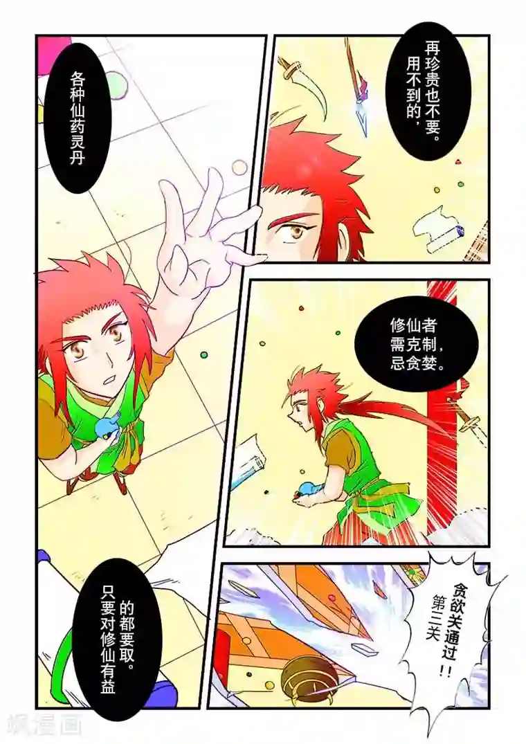 逆天仙帝第39话