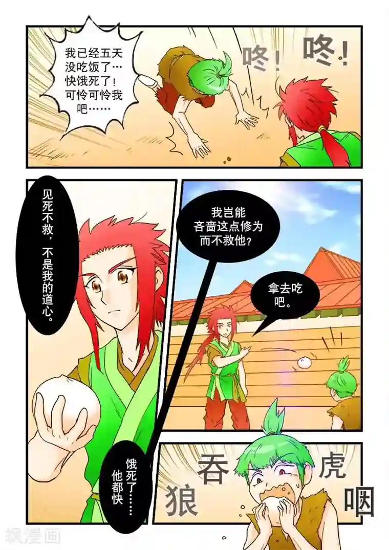 逆天仙帝第39话